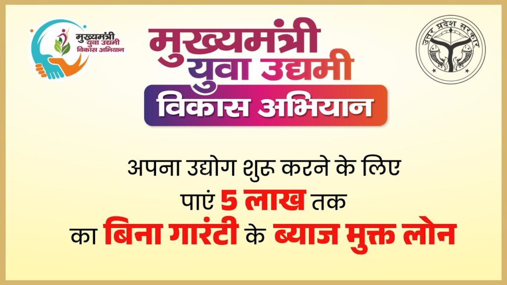 mukhyamantri udyami yojana up
