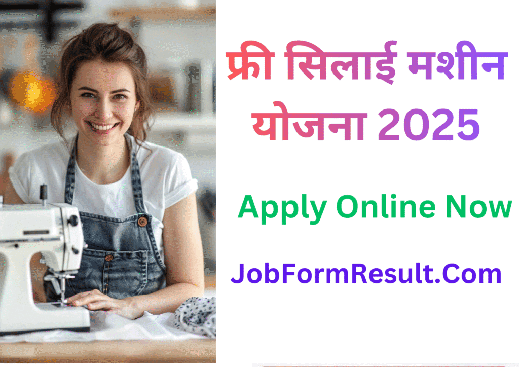 free silai machine yojna