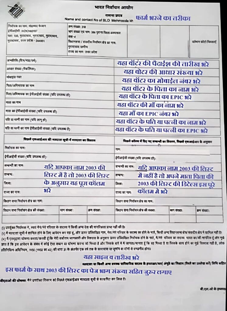 BLO Mehmooda Kh personal details form for Indian voter registration process in Hindi.