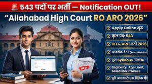 Allahabad High Court RO ARO Vacancy 2026