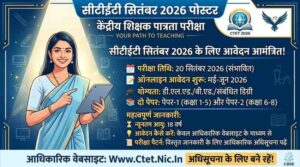 CTET September 2026