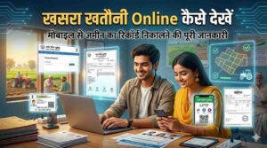Khasra Khatauni Online Kaise Dekhe