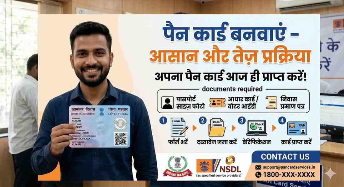 PAN Card Kaise Banaye 2025