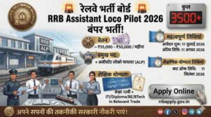 RRB ALP 2026 Apply Online