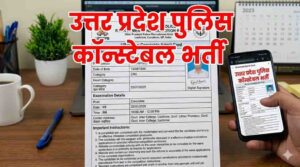 UP Police Constable Admit Card 2026