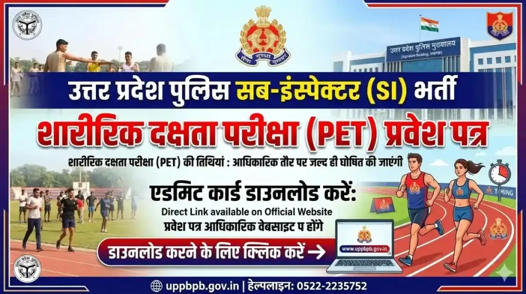 UP Police SI PET Admit Card 2026