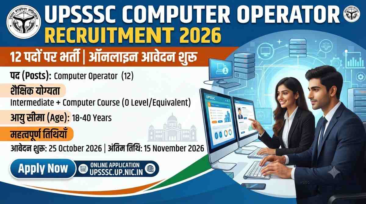 upsssc computer operator recruitment 2026